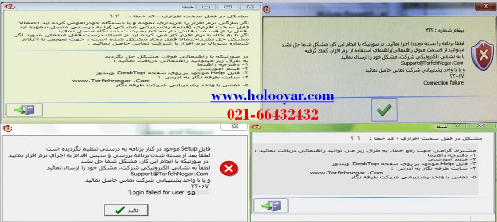 انواع رفع خطاها در نرم افزار هلو