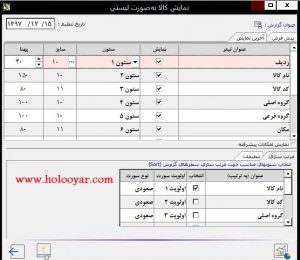 نمایش لیست کالاهای انبار