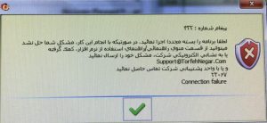 خطای شماره 432