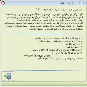 خطای 13