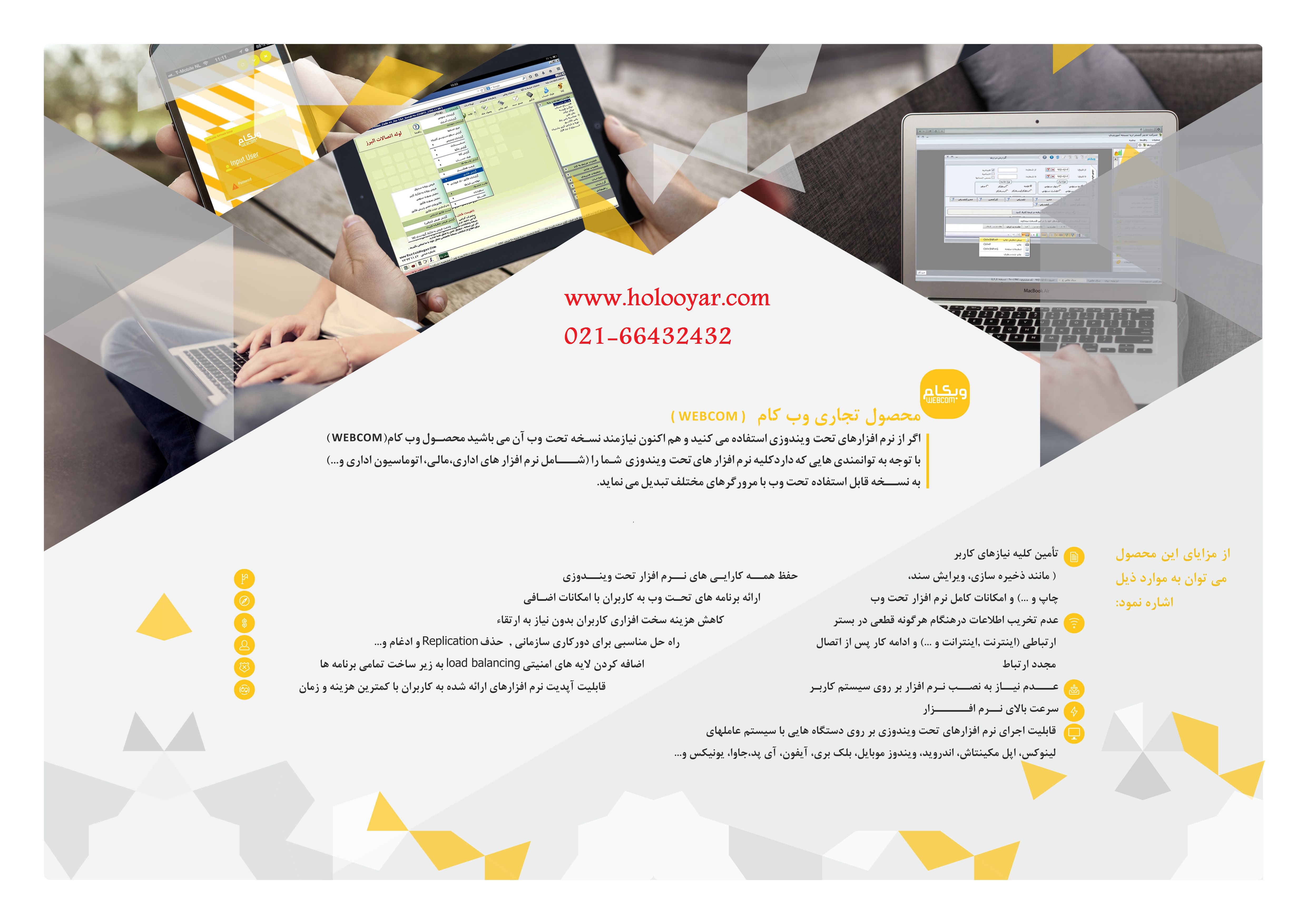 مزایای وب کام