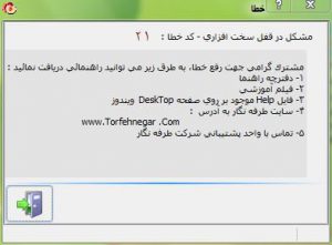 رفع خطای 21