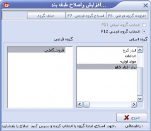 گروه بندی کالا