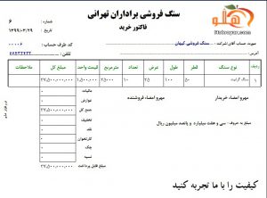 فاکتورخرید