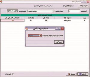 نرم افزار حسابداری مصالح ساختمانی هلو