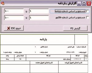گزارش بارنامه فاکتور