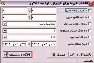 گزارش بارنامه به صورت ستونی