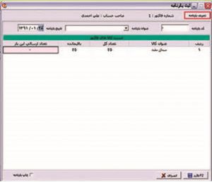 صدور بارنامه